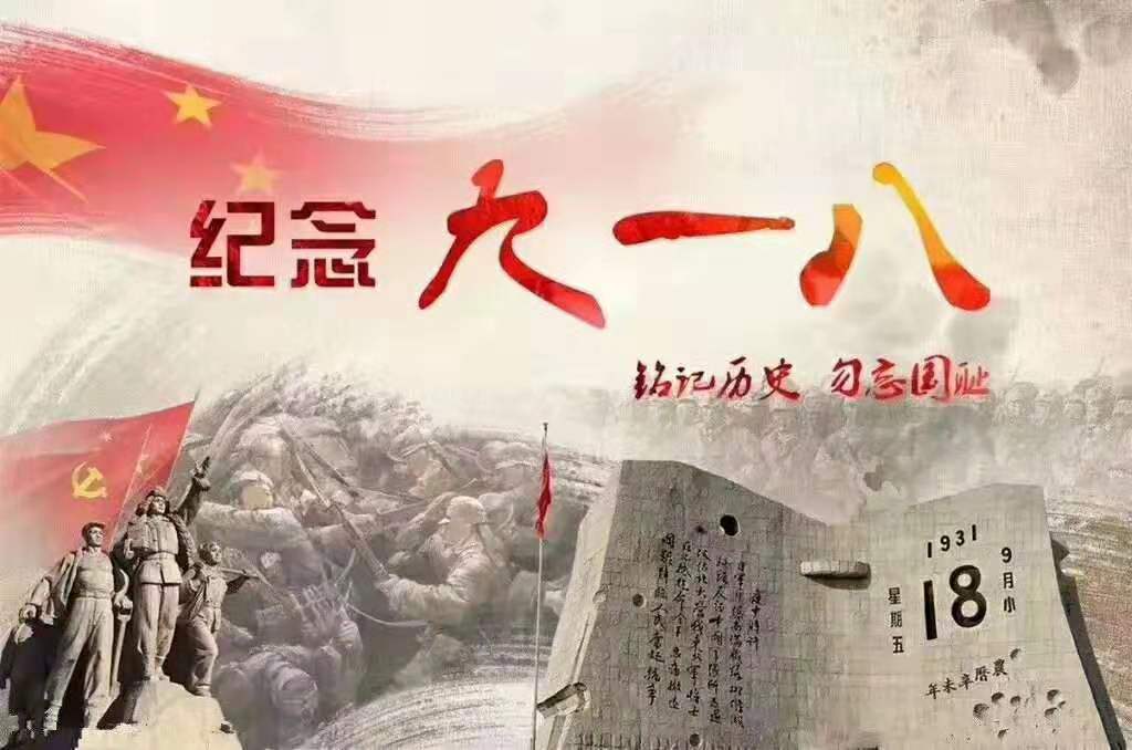 神马电影网 | 9.18請銘（míng）記曆史這一刻！