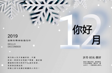 神马电影网 | 12月，你好！願所有的付出與努力終將有所收獲