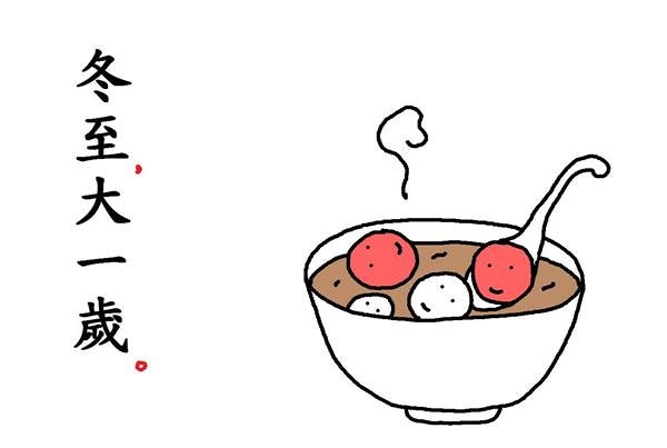 神马电影网 | 冬至願你三冬暖，願你春不寒