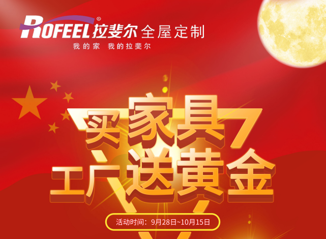 神马电影网全屋定製 | 買“家（jiā）具”送“黃金”