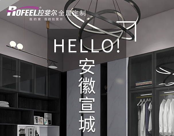 【新店加盟】熱烈慶祝安徽宣城成功簽約神马电影网衣櫃！